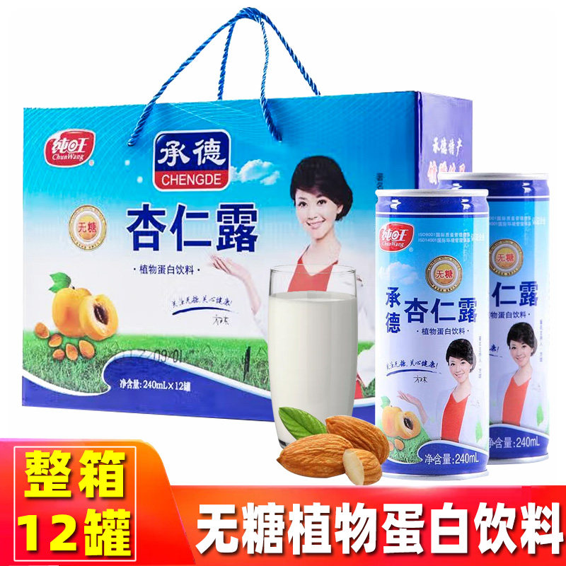 无糖食品木糖醇早餐饮品0糖低脂杏仁露花生露核桃露植物蛋白饮料