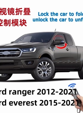 适用于福特Ranger Wildtrak倒车后视镜折叠控制器 everest改装件