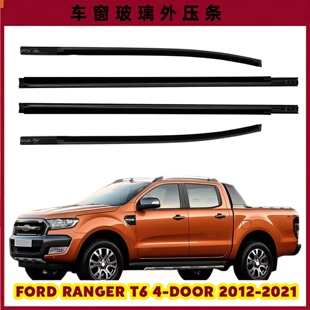 专用福特RANGER wildtrakT8车窗玻璃外压条密封防水胶条2012
