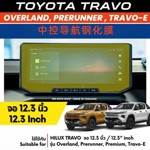 专用海拉克斯2026 TOYOTA Hilux TRAVO OVERLAND 中控导航钢化膜