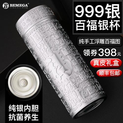 英国Bemega纯银保温杯九龙百福杯