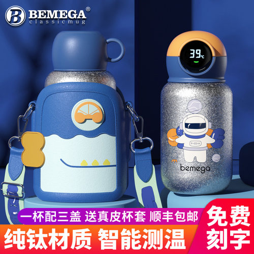 【开学大促】纯钛儿童吸管保温杯