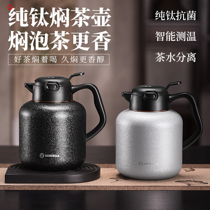 英国Bemega纯钛焖茶壶保温壶大容量闷茶壶家用保温水壶煮茶泡茶壶