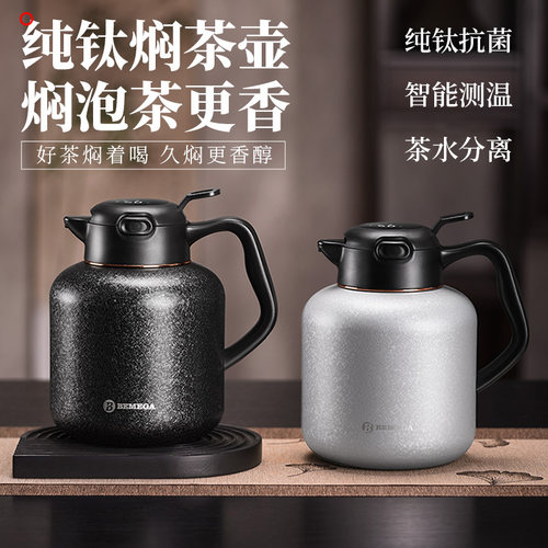 英国Bemega纯钛焖茶壶大容量水壶