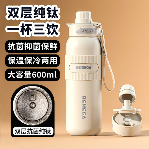 Bemega纯钛保温杯大容量运动水杯