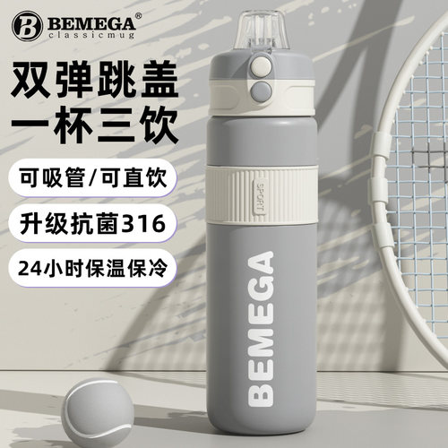 英国Bemega保温杯大容量运动水杯