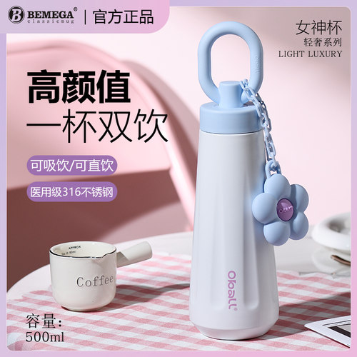 英国Bemega保温杯女士高颜值水杯