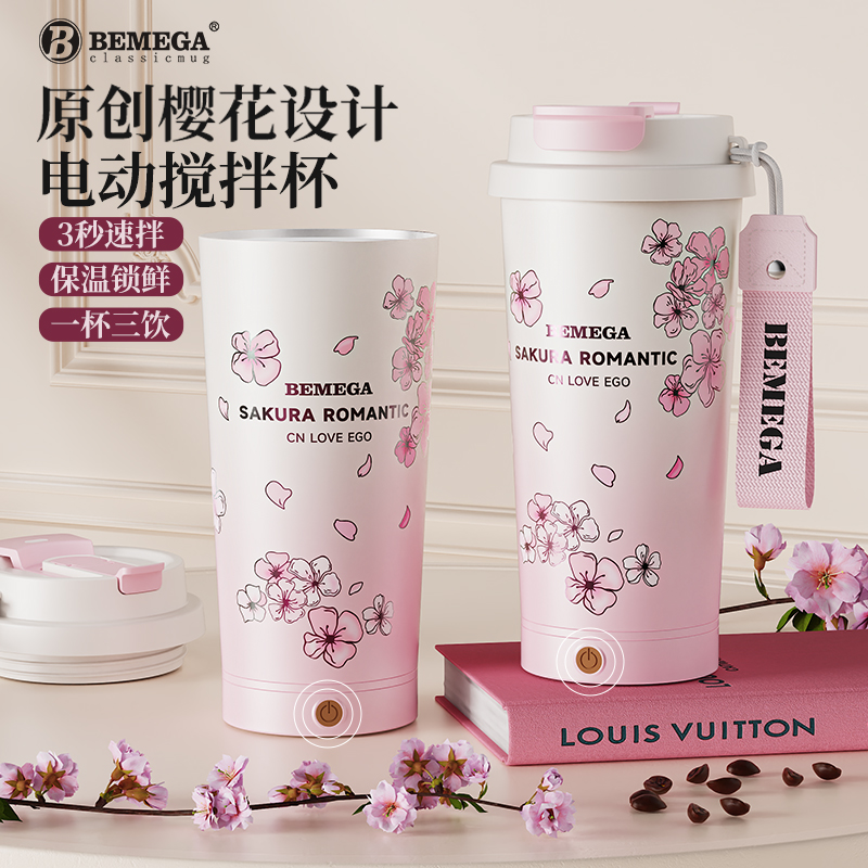 Bemega樱花电动搅拌杯2025新款女生高颜值全自动咖啡杯保温水杯子