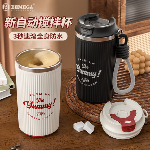 英国Bemega2025新款电动搅拌杯