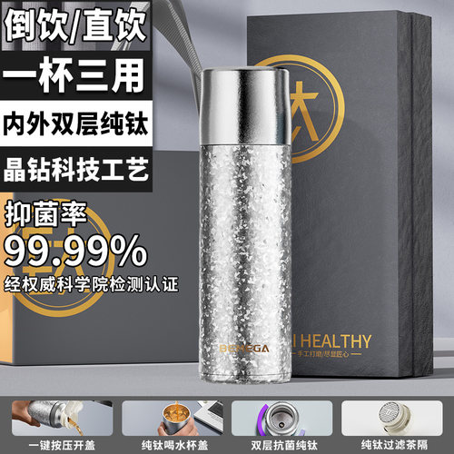 英国Bemega纯钛保温杯茶水分离杯