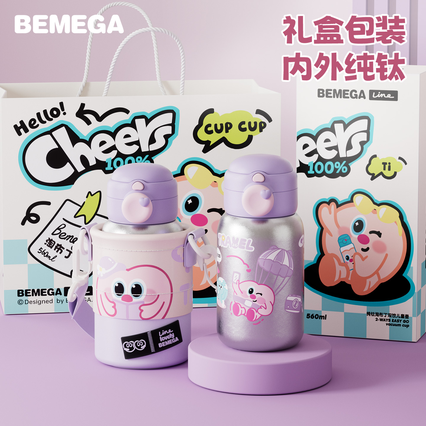 英国Bemega淘布丁儿童纯钛保温杯