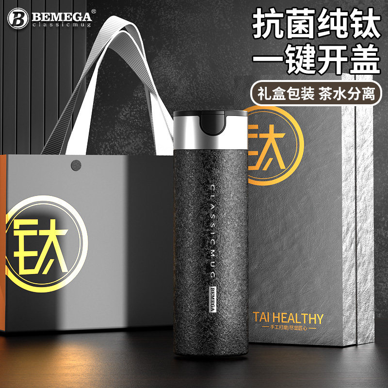 英国Bemega高档纯钛保温杯男款大容量钛杯泡茶水杯子定制礼盒套装