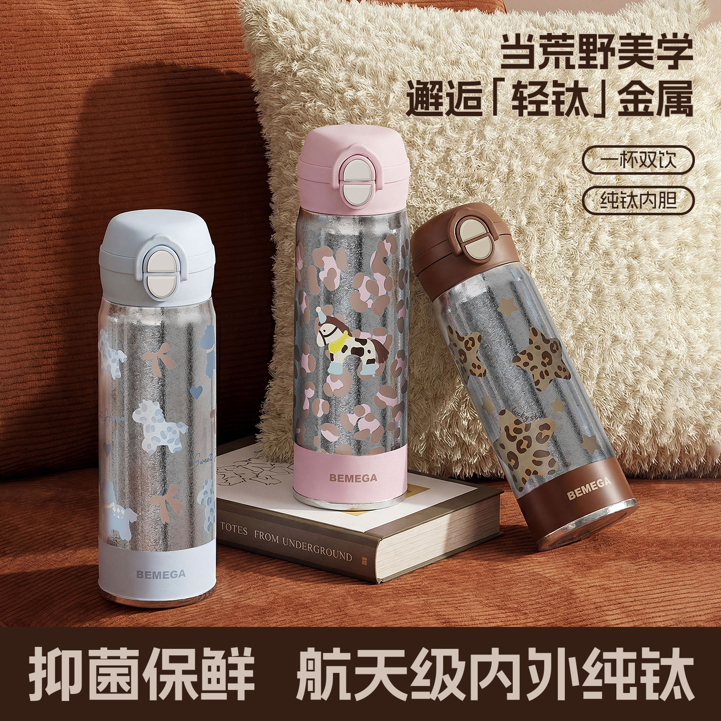 Bemega纯钛保温杯女学生吸管水杯图片