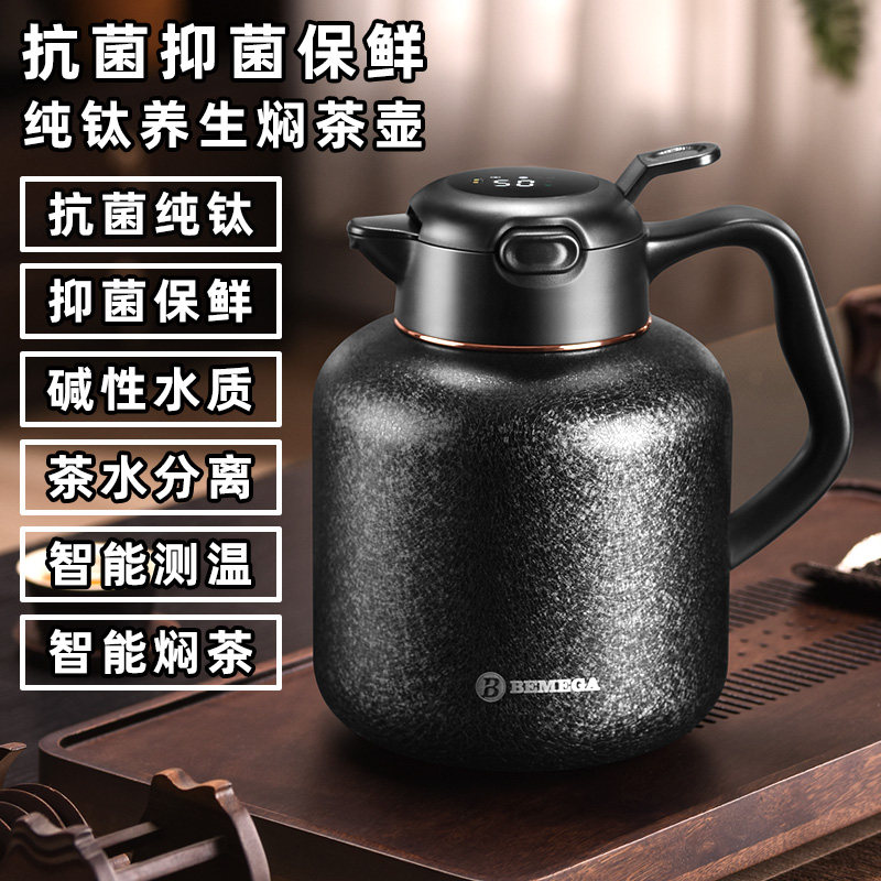 英国Bemega纯钛焖茶壶保温壶大容量闷茶壶家用保温水壶煮茶泡茶壶