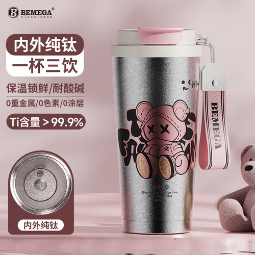 英国Bemega纯钛保温杯女士咖啡杯