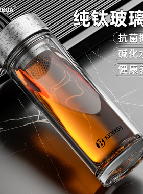 英国Bemega纯钛玻璃杯男款高硼硅茶水分离泡茶杯大容量保温水杯子