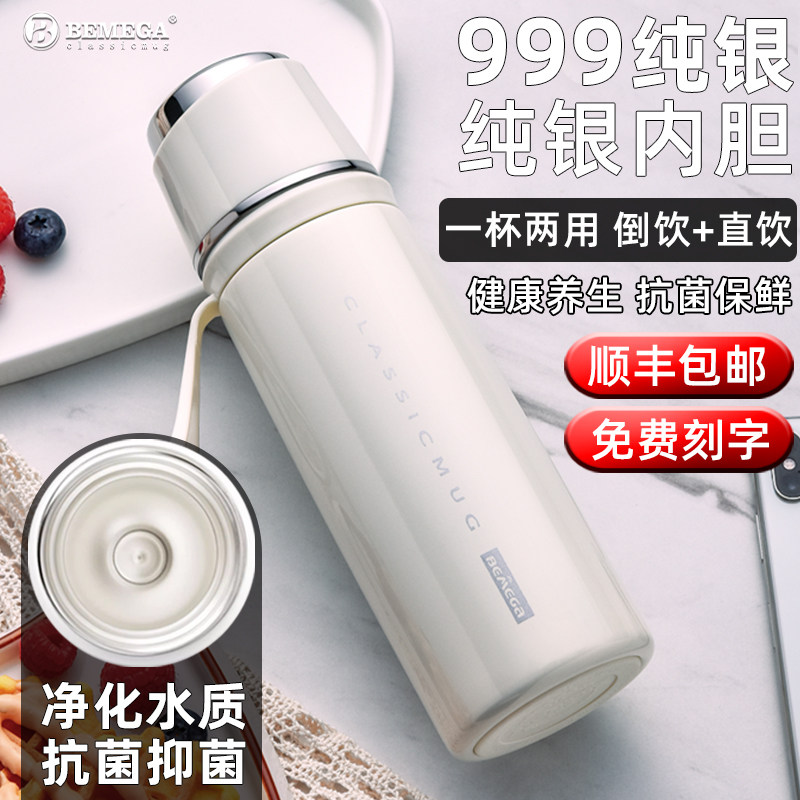 英国Bemega纯银保温杯女士高颜值2025新款大容量999银内胆水杯子,餐饮具,保冷/保温杯,淘宝优惠券,粉丝福利购,淘宝优惠卷
