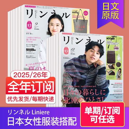 Liniere女性服装搭配日文杂志