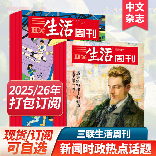 新闻时事人文故事三联生活周刊