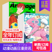 单期 订阅 アニメージュ 2023 Animage 202026全年12期订购日本动漫动画日漫资讯杂志 25年过刊