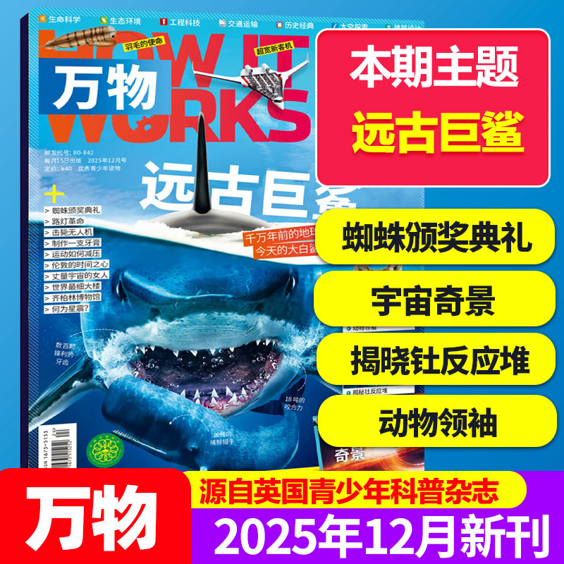 科普百科课外读物Howitworks