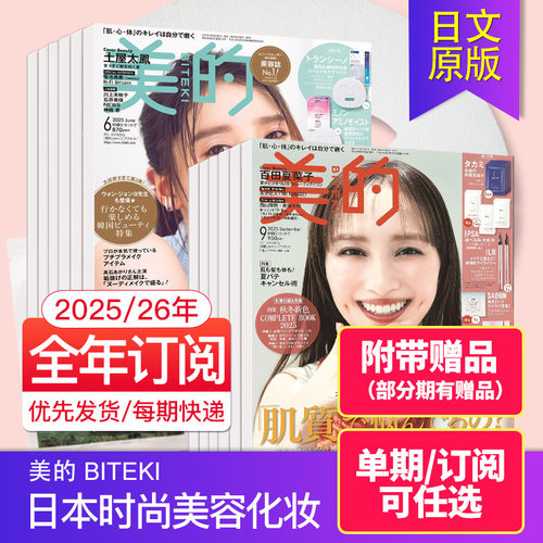 外刊日本时尚美容杂志