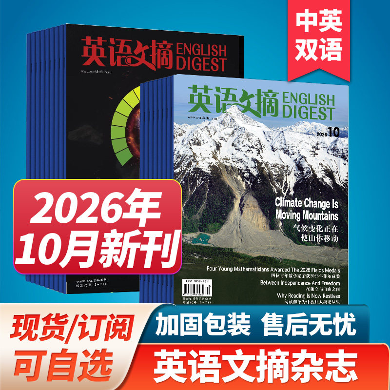【单期/订阅】英语文摘杂志2025/26年订购中英文双语学习高中版 大学四六级考研期刊英语新闻书2024过刊英语世界合订本杂志