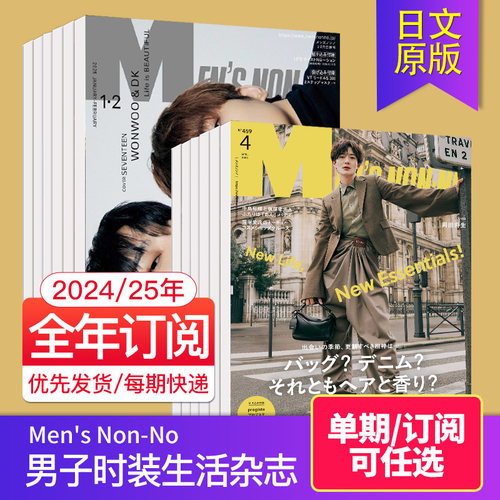 外刊日本潮男时尚生活杂志