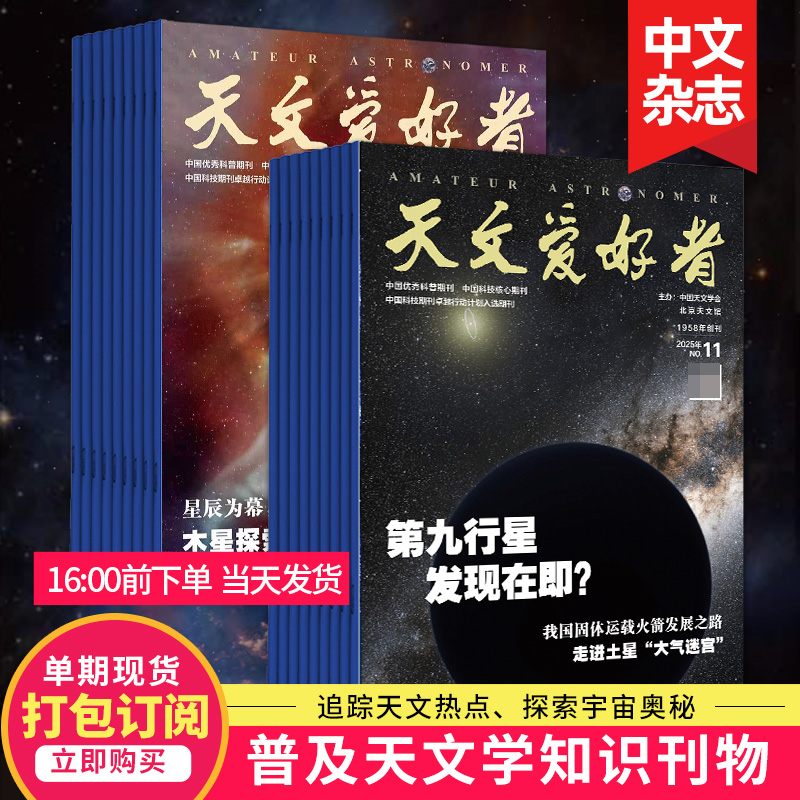 天文爱好者杂志宇宙星河