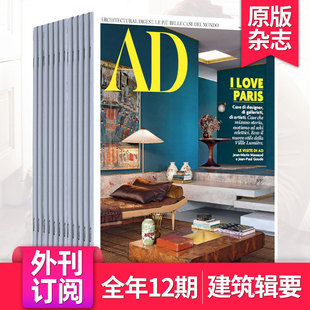 Architectural Digest 外刊订阅 年订阅12期 意大利建筑辑要室内设计意大利文杂志