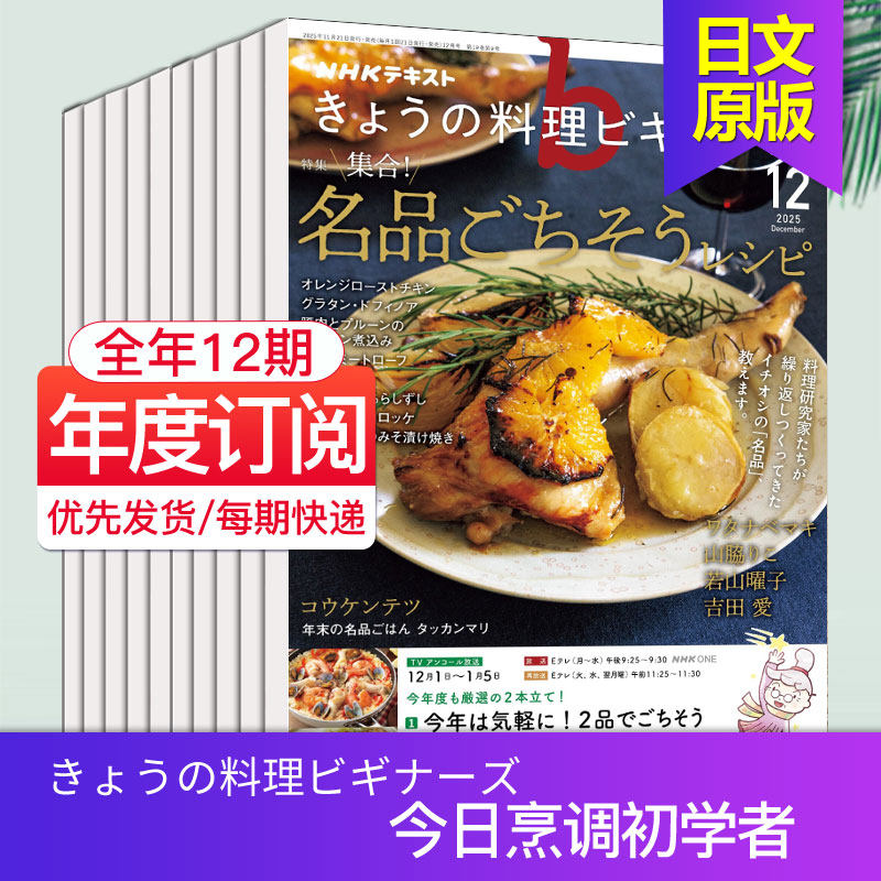【单期/订阅】NHK きょうの料理ビギナーズ  料理初学者 2026全年12期订阅 日本料理美食烹饪生活杂志