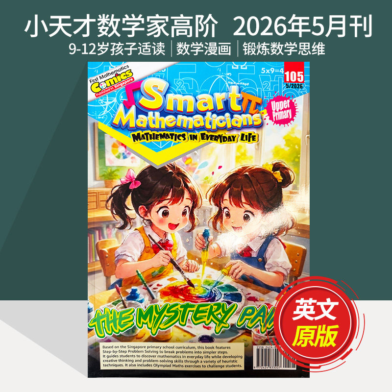 【单期可选】Smart Mathematicians Upper Primary小天才数学家高阶版2025/26年儿童漫画 9-12岁英语期刊2022/24年英文杂志
