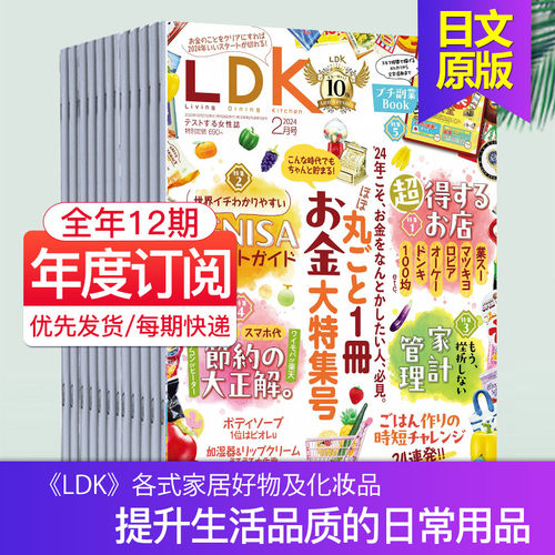 家居生活用品LDKエルディーケー