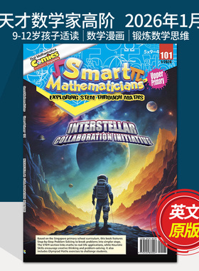 【任选5本立减】Smart Mathematicians Upper Primary小天才数学家高阶版2025/26年儿童漫画 9-12岁英语期刊2022/24年英文杂志