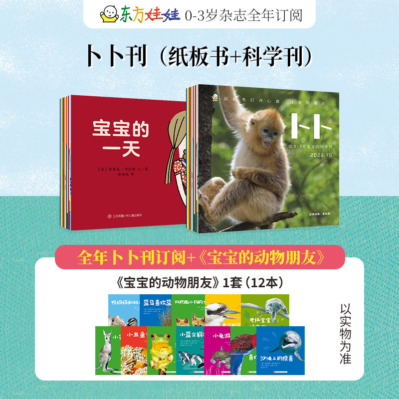 婴儿期刊0-3岁杂志启蒙育儿绘本