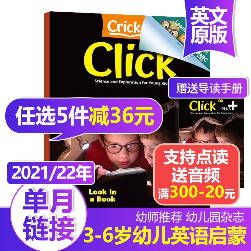 【任选5本直减】【点读版/送音频/送家长阅读指南】CLICK 儿童杂志 2022/21年月刊 幼儿自然科普杂志英语英文期刊 书籍/杂志/报纸 期刊杂志 原图主图