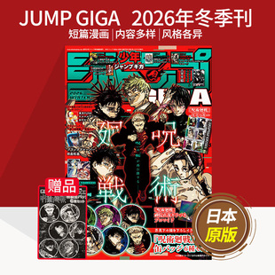 【单期/订阅】 周刊少年JUMP ジャンプGIGA 2025/2026年日本漫画日漫动漫杂志书