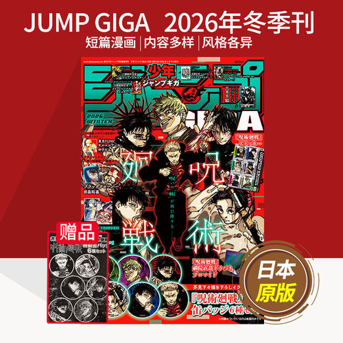 周刊少年JUMPジャンプGIGA