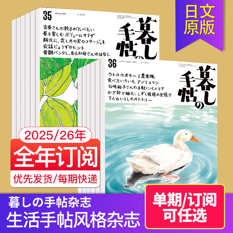 日本生活风格杂志暮手帖