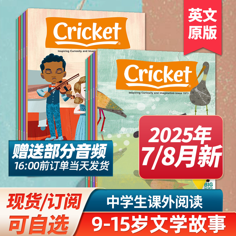 【近期打包订购/带音频】Cricket 蟋蟀童书2025/24/23年美国儿童读物文学期刊英语文摘故事外刊初高中课外阅读杂志订阅