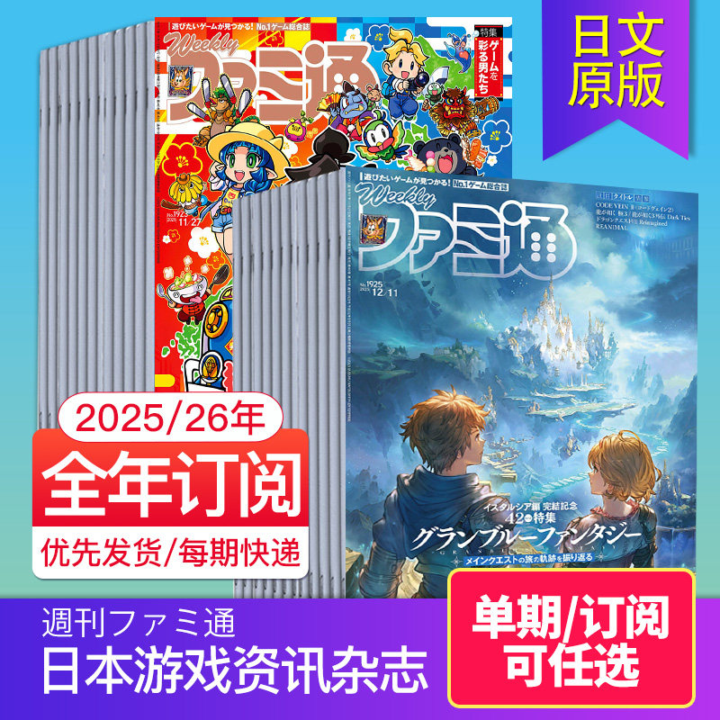 週刊ファミ通游戏资讯