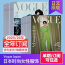 Vogue Japan 日本时尚 单期 女性服饰杂志国外期刊 2026年订阅12期 外刊订阅 2024