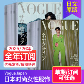 女性服饰杂志国外期刊 Vogue 单期 外刊订阅 2024 日本时尚 Japan 2026年订阅12期