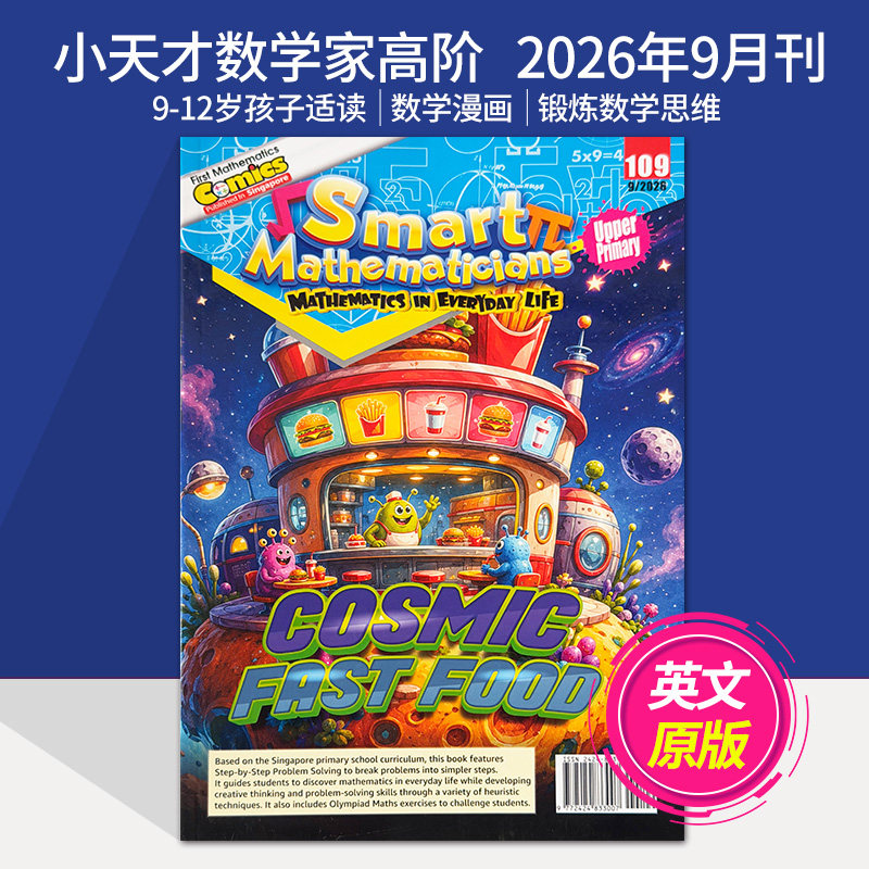 【单期可选】Smart Mathematicians Upper Primary小天才数学家高阶版2025/26年儿童漫画 9-12岁英语期刊2022/24年英文杂志