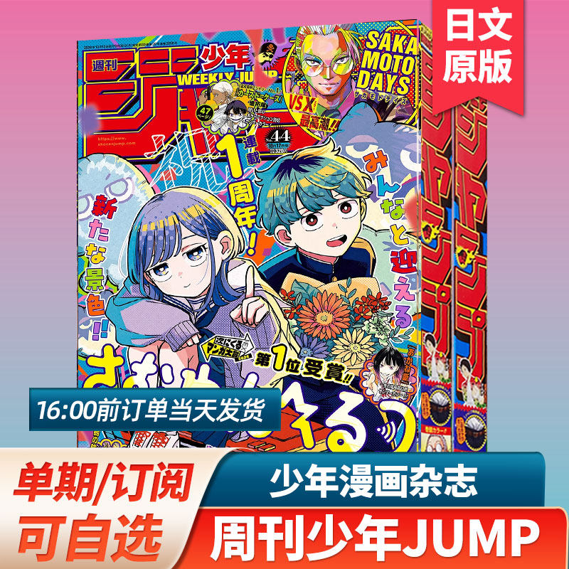 第23期新/空运进口周刊少年JUMP/ジャンプ【日本漫画/每期超厚】2026年订购日漫週刊少年漫画书连载动漫24/25年过刊日语杂志订阅