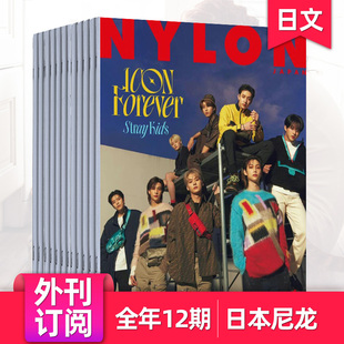 NYLON 服装 JAPAN 24年订阅12期 日本女性时尚 ナイロン ジャパン 流行文化杂志 2023 外刊订阅