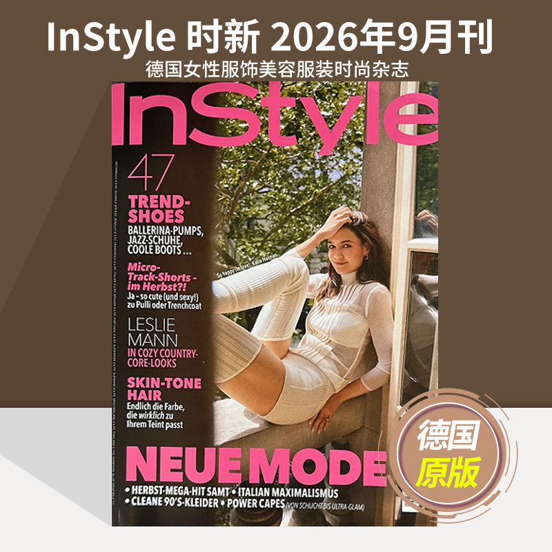 【单期可选】InStyle 时新 德国版 2025/26年月刊 女性服饰美容服装时尚国外2024年过期原版期刊杂志