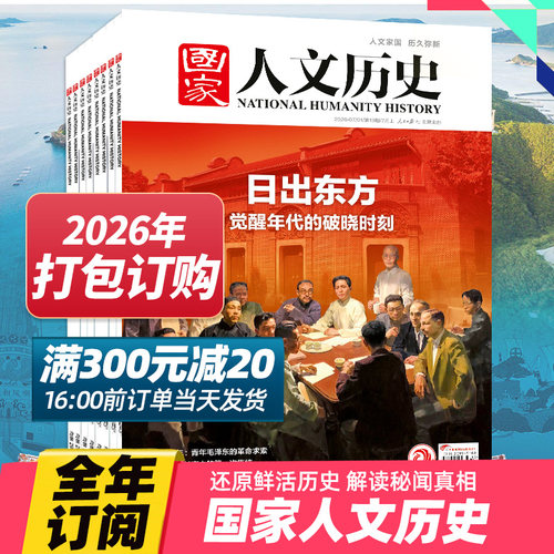 国家人文历史时事资讯