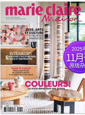 【单期可选/年订阅】Marie Claire Maison 玛丽·克莱尔住宅 2025年8期订购 法国建筑与室内设计装修杂志 2023/24年国外过期刊