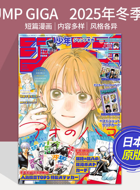 【单期/订阅】 周刊少年JUMP ジャンプGIGA 2025/2026年日本漫画日漫动漫杂志书
